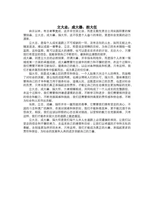 立大志 成大器 担大任
