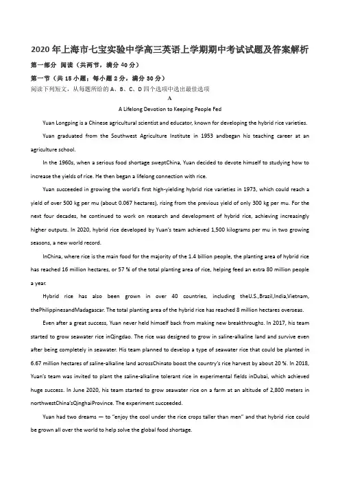 2020年上海市七宝实验中学高三英语上学期期中考试试题及答案解析