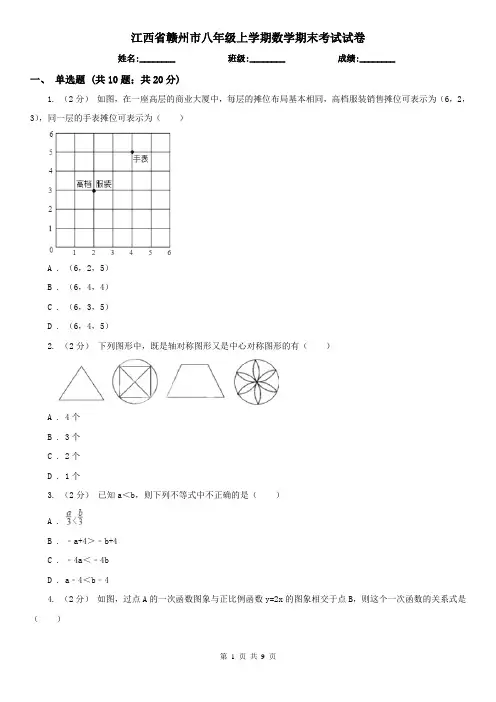 江西省赣州市八年级上学期数学期末考试试卷