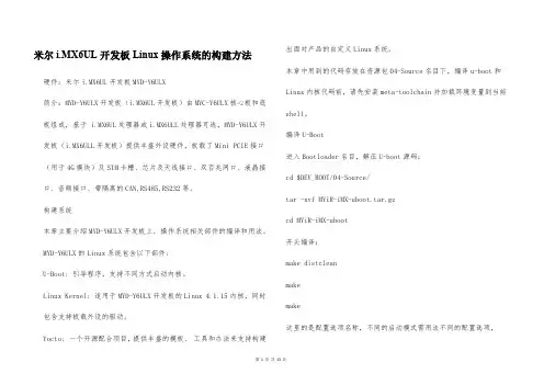 米尔i.MX6UL开发板Linux操作系统的构建方法