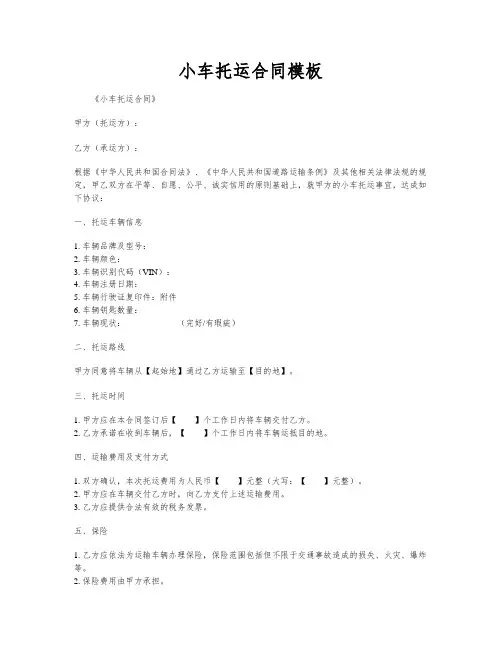 小车托运合同模板
