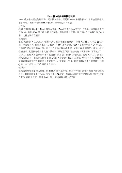 Excel输入特殊符号技巧三则