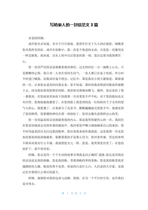 写给家人的一封信范文3篇