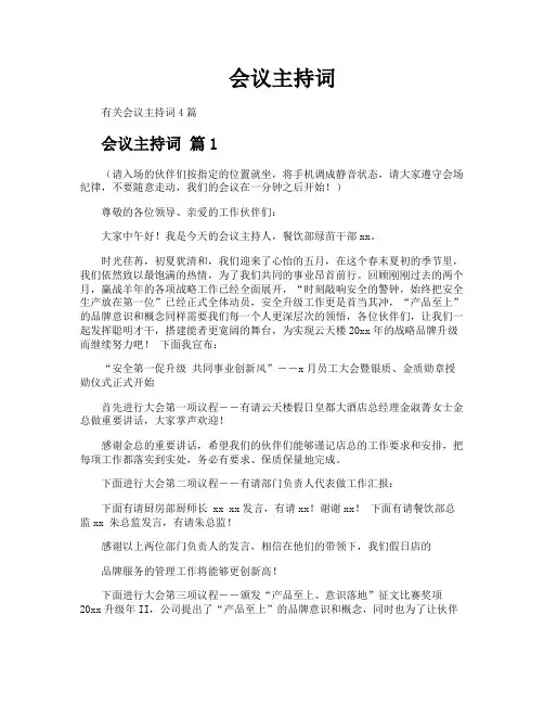 会议主持词