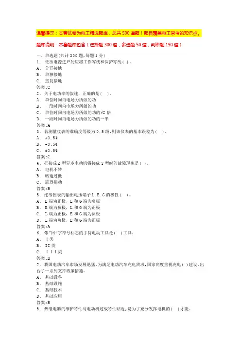 高压电工证题库(完整版)