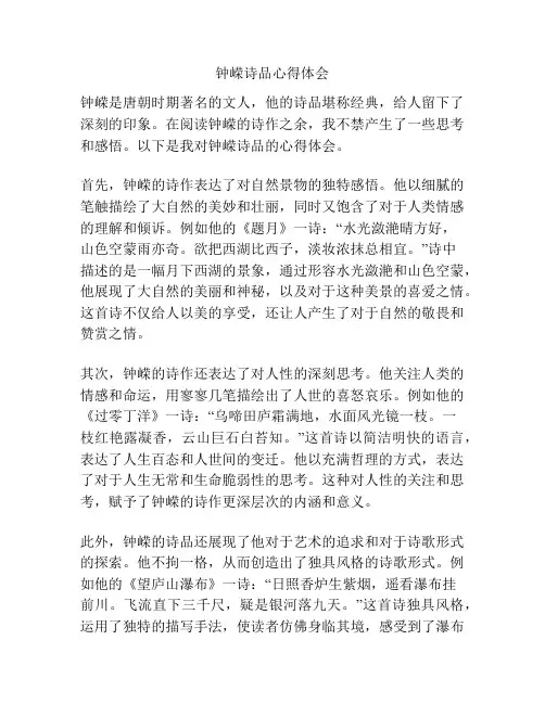 钟嵘诗品心得体会