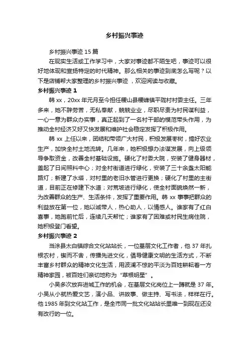 乡村振兴事迹
