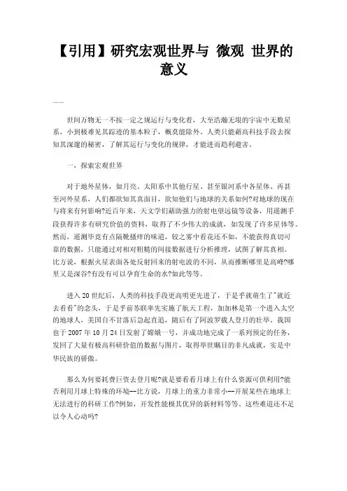 【引用】研究宏观世界与微观世界的意义