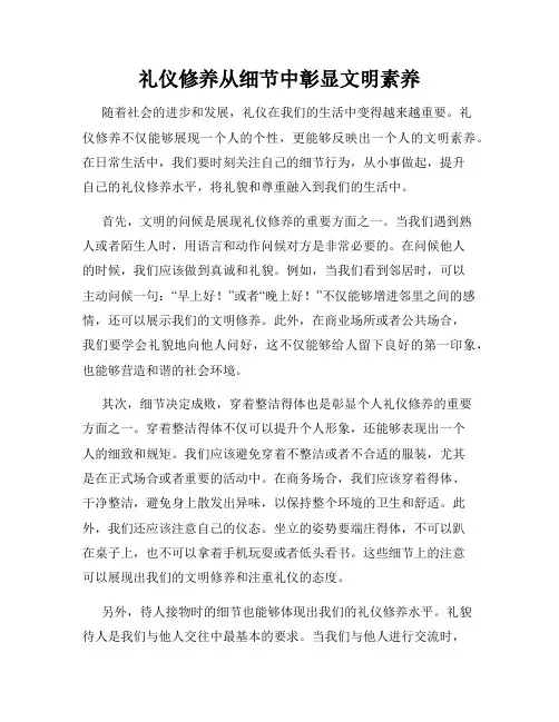 礼仪修养从细节中彰显文明素养