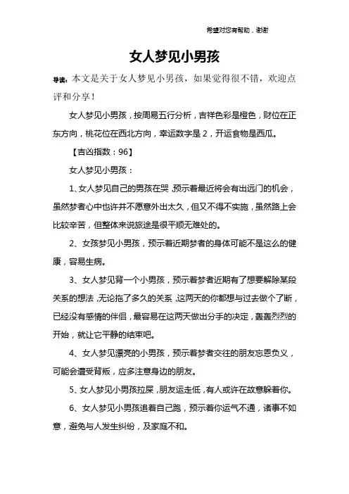 女人梦见小男孩