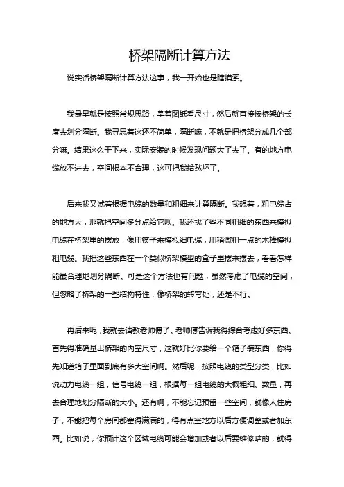 桥架隔断计算方法