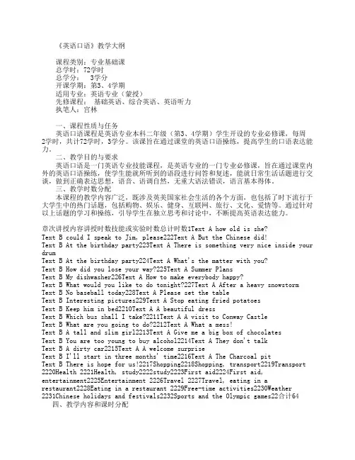 《英语口语》教学大纲