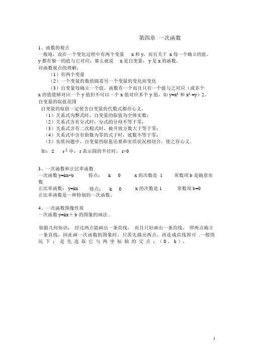 (完整)新北师大版八年级上第四章一次函数讲义绝对经典
