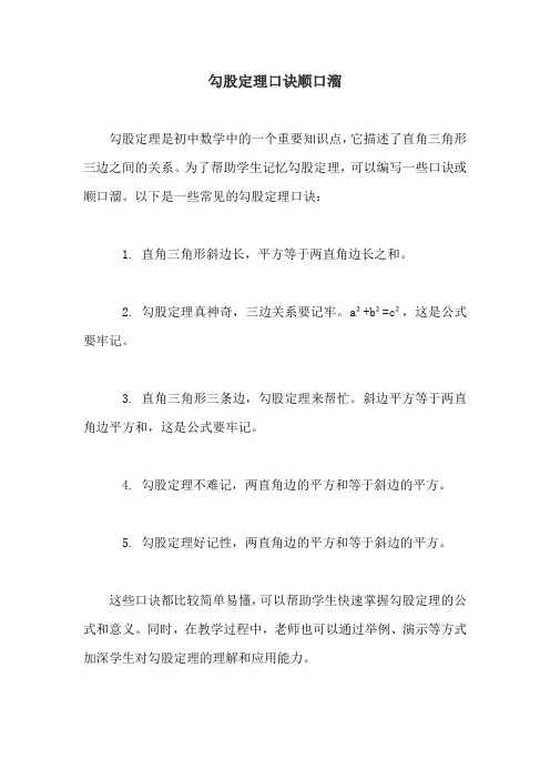 勾股定理口诀顺口溜