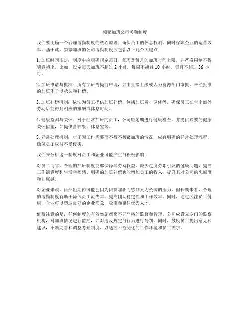 频繁加班公司考勤制度