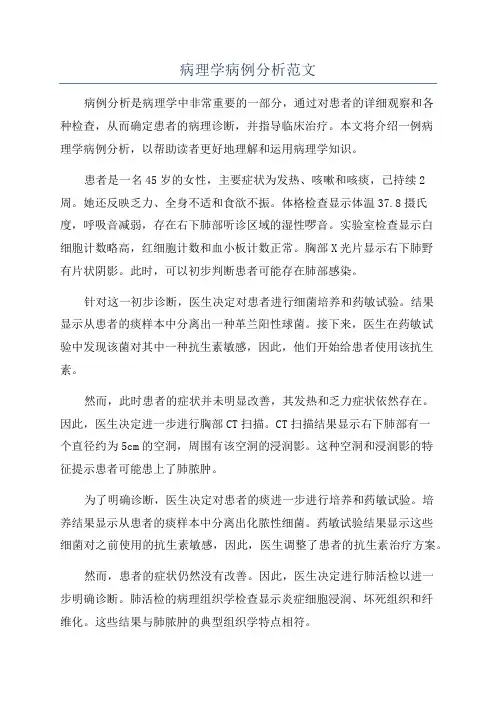 病理学病例分析范文