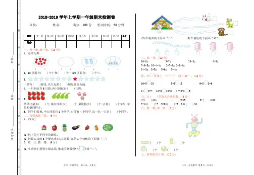 冀教版一年级上册期末测试卷