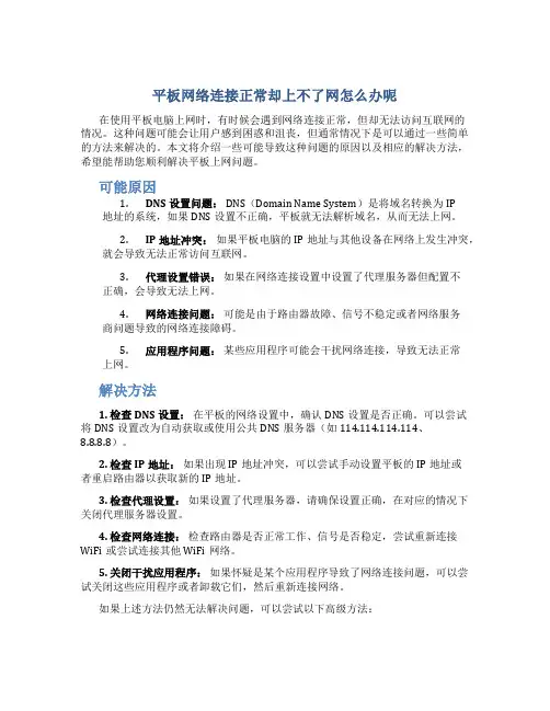 平板网络连接正常却上不了网怎么办呢