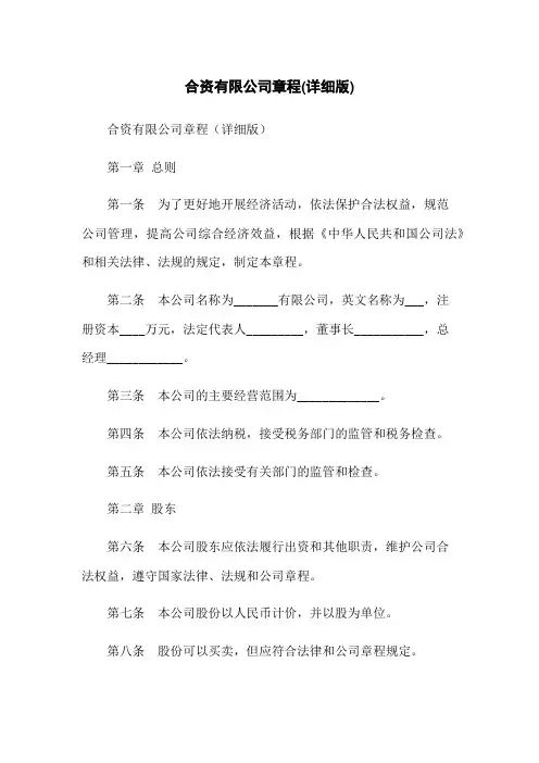 合资有限公司章程(详细版)