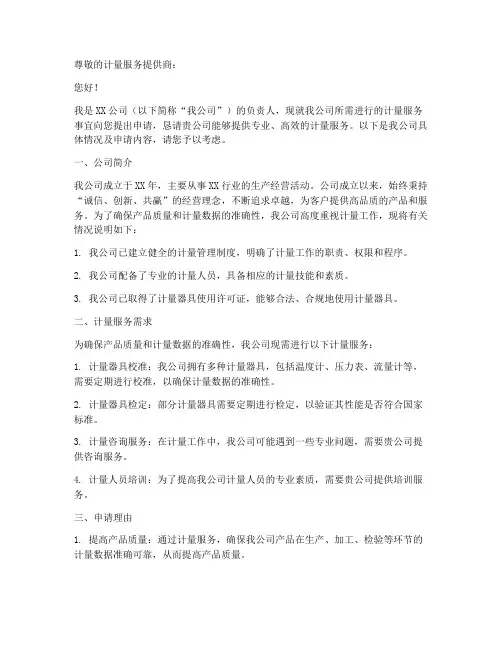 计量服务申请书