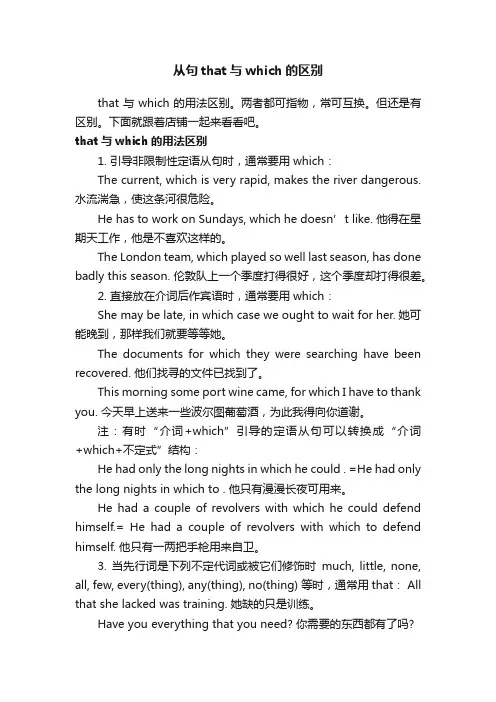 从句that与which的区别