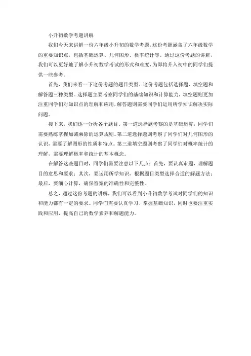六年级数学小升初考题讲解