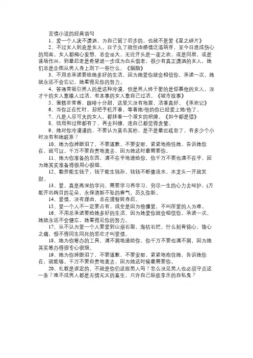言情小说的经典语句