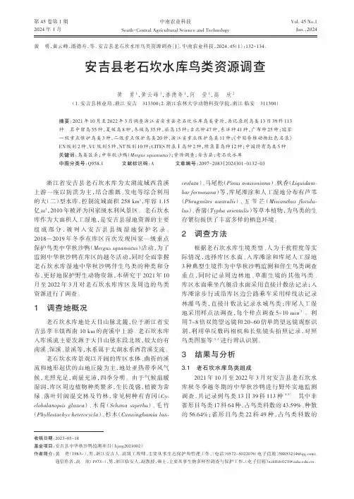 安吉县老石坎水库鸟类资源调查