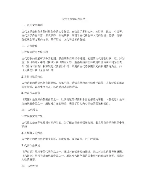 古代文常知识点总结