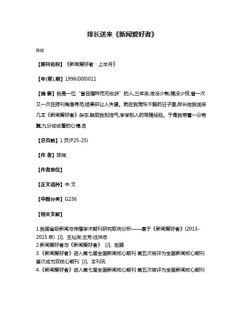 排长送来《新闻爱好者》