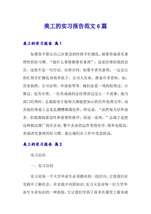 美工的实习报告范文6篇
