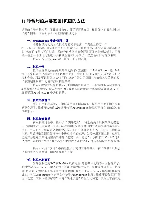 11种常用的屏幕截图抓图的方法