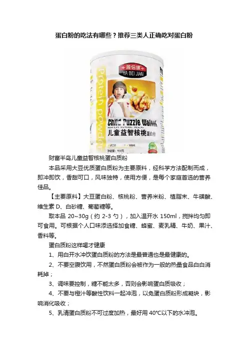 蛋白粉的吃法有哪些？推荐三类人正确吃对蛋白粉