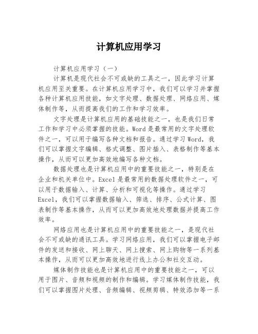 计算机应用学习3篇