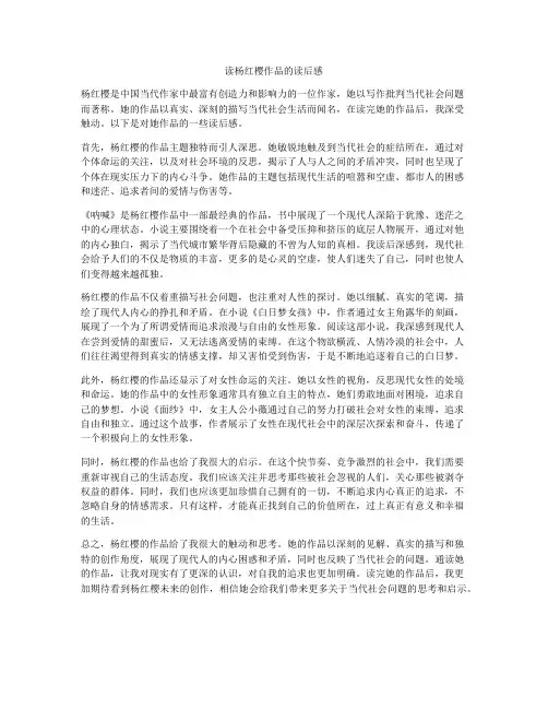 读杨红樱作品的读后感