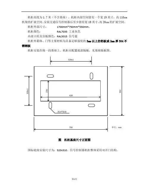 信号机机柜尺寸图