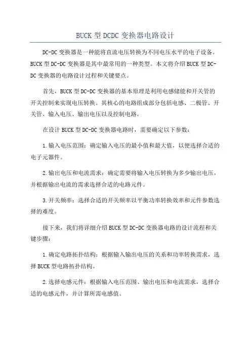 BUCK型DCDC变换器电路设计
