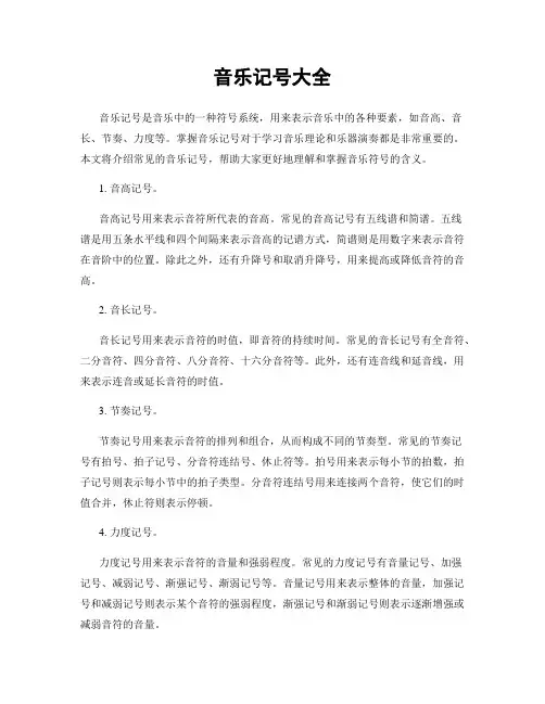 音乐记号大全