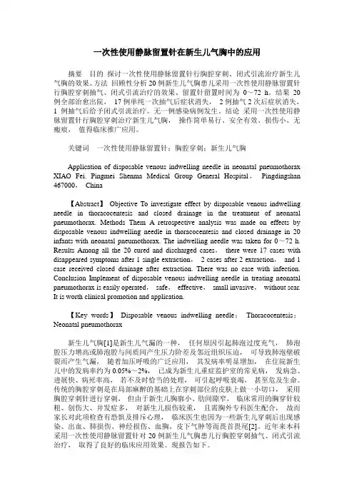 一次性使用静脉留置针在新生儿气胸中的应用