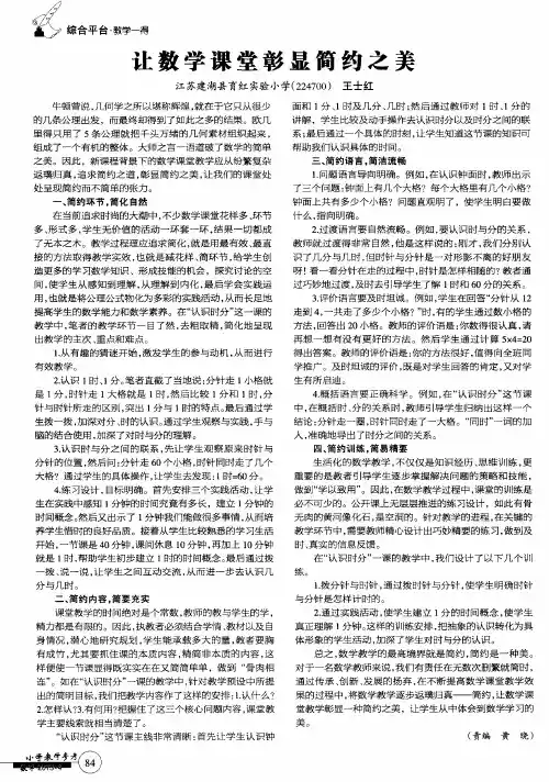 让数学课堂彰显简约之美