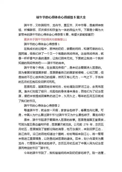 端午节的心得体会心得感悟5篇大全