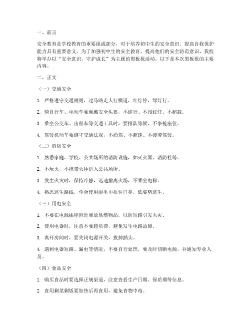 初中黑板报安全教育主题