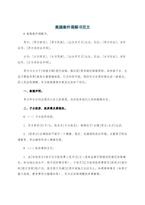离婚案件调解书范文
