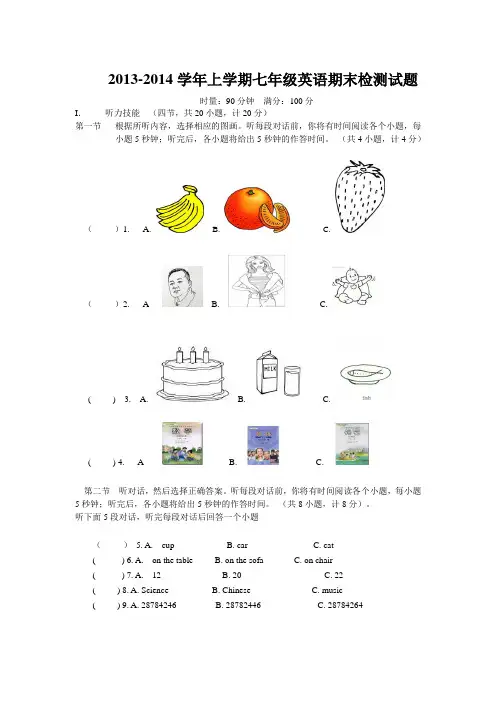 2013-2014学年上学期七年级英语期末检测试题
