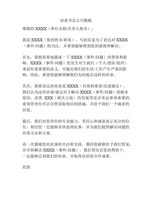 诉求书怎么写模板