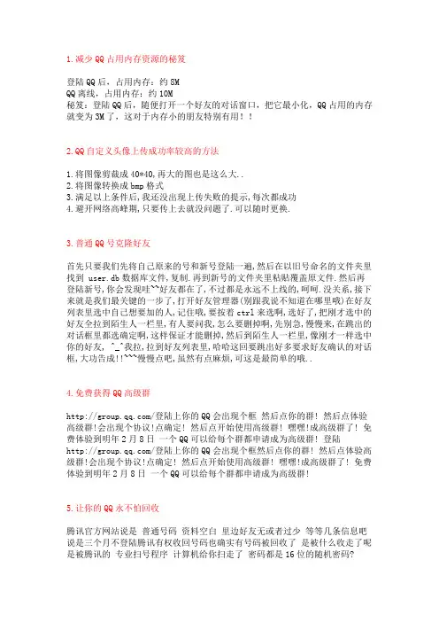 QQ技巧大全