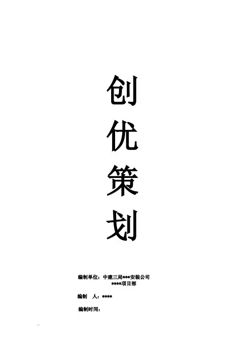 机电工程-鲁班奖创优方案