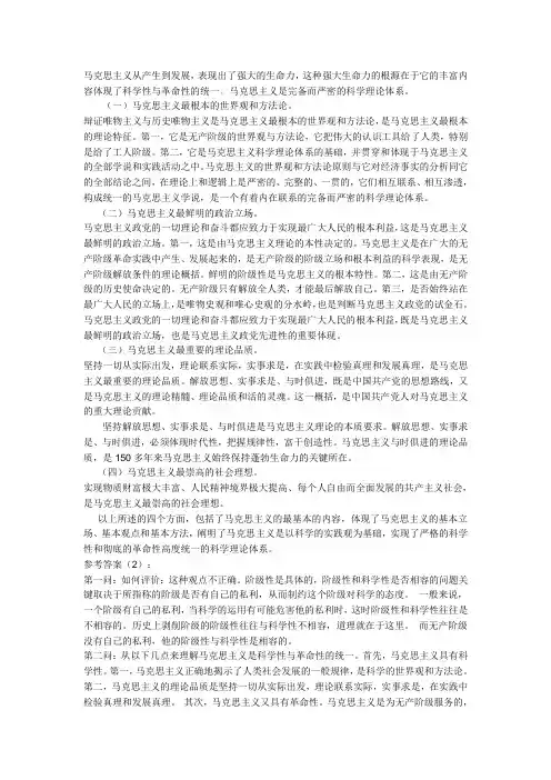 如何理解马克思主义是科学性与革命性的统一