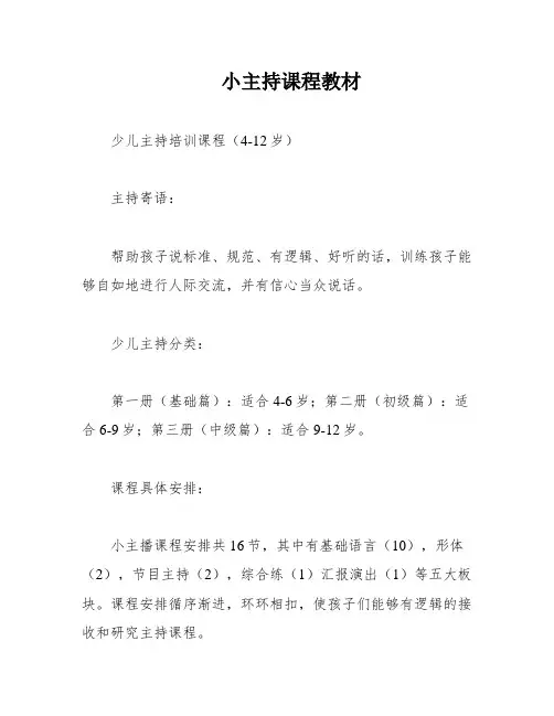 小主持课程教材