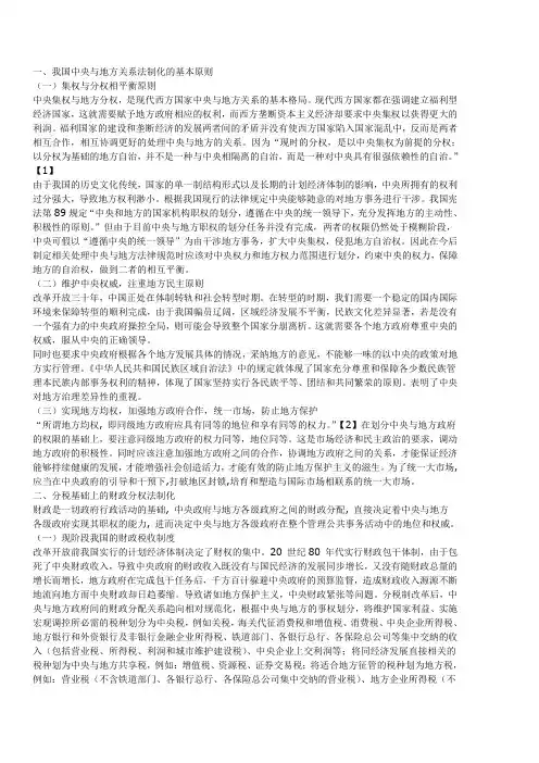 我国中央与地方法律关系原则